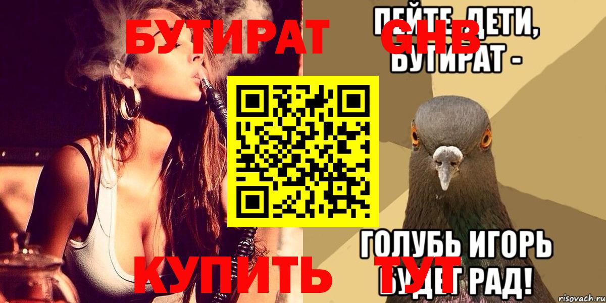 Бутират буратино  Вход с VPN  Дзержинский 