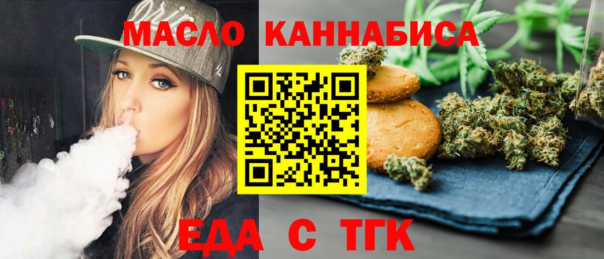 Дзержинский  Еда ТГК марихуана  Вход с VPN 