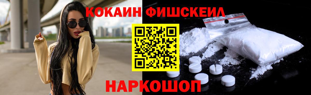 Cocaine FishScale Дзержинский