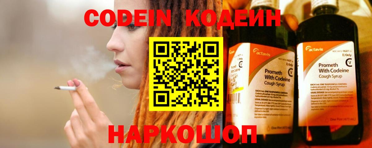 Дзержинский  купить наркоту  Вход с VPN  Codein Purple Drank 