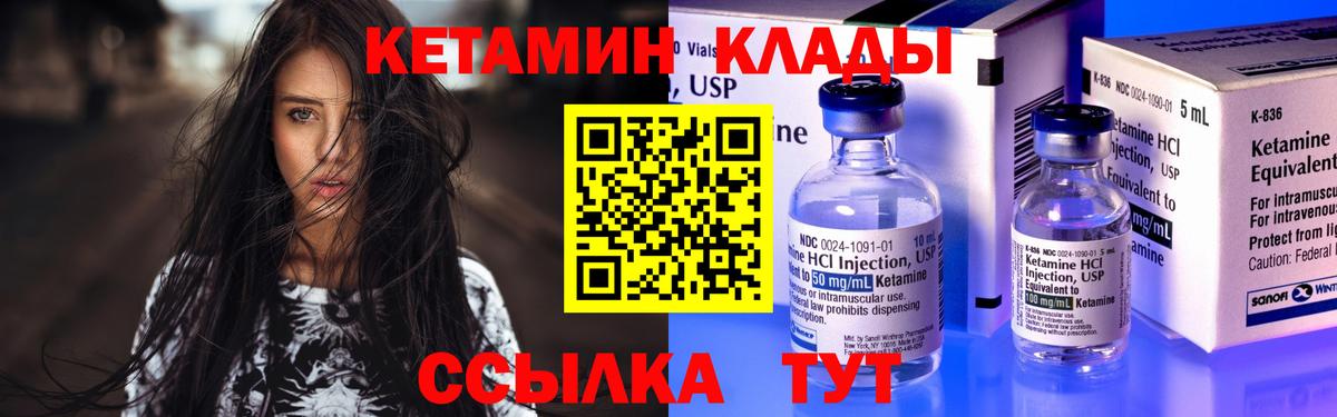 КЕТАМИН VHQ Дзержинский