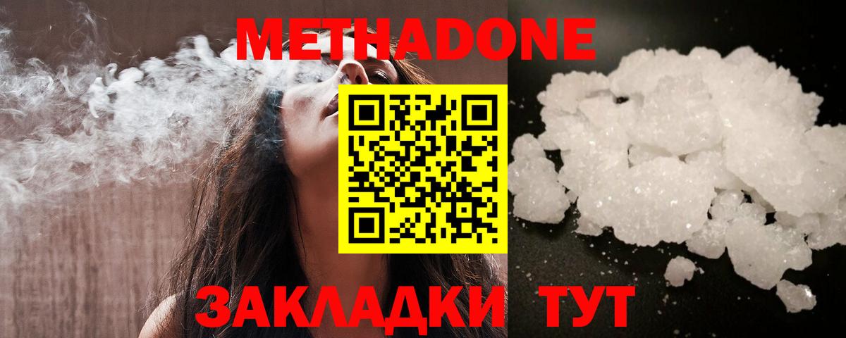 МЕТАДОН VHQ Дзержинский