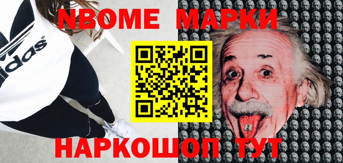 Марки 25I-NBOMe 1,8мг Дзержинский